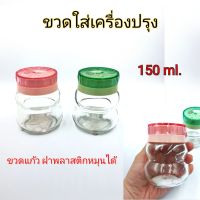 ขวดแก้ว ขวดใส่เครื่องปรุง ขวดพริกไทย คละสี บรรจุ1ใบ