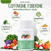 ส่งฟรี ไฟเบอร์ ไฟเบอรีน ผักอัดเม็ด กิฟฟารีน Giffarine Fiberine ผลิตภัณฑ์เสริมอาหารใยอาหารชนิดเม็ด