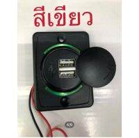 แปลงไฟ12Vออก5V3.1A(USB2ช่องบางเล็กไฟสีเขียว)