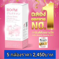 Boom​ Gluta​ Shots​ ผงกรอกปากผิวขาวกระจ่างใส​ 6 กลไกที่ช่วยให้ผิวขาวใสอมชมพู​ เปล่งประกายออร่า​ ของแท้​ 100​% จำนวน 5 กล่อง