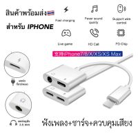 อแดปเตอร์ 2 In 1 Lightning To 3.5 มม. สำหรับ IPhone 7/7+/8/8+/X/XR/XsMax/11/11Pro/11ProMax