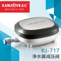 วาล์วลดความดันน้ำบริสุทธิ์ KJ-717สำหรับเตาต้มน้ำไฟฟ้าอุปกรณ์เสริมสำหรับตู้น้ำและกาต้มน้ำไฟฟ้าสำหรับเครื่องกรองน้ำควบคุมแรงดันน้ำ