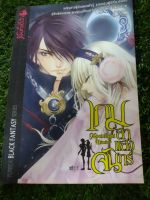 เกมล่าแสงจันทร์ เล่ม 1(มือสอง)