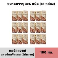 [6แพ็ค] [Exp:01/04/2024]นมอัลมอนด์ 137ดีกรี ขนาด 180 มล. [เลือกสูตรในตัวเลือก]