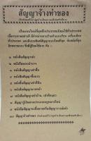 หนังสือสัญญาจ้างทำของ สัญญาจ้าง สัญญารับเหมา สัญญารับจ้างทำสิ่ง ต่างๆ