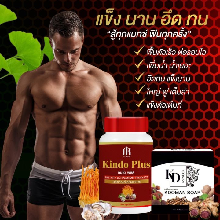 kindo-plus-คินโดและสบู่-แพ็กคู่-พลัส-นวตกรรมของผู้ชาย-สบู่-กำจัดแบคทีเรีย-คุณภาพดี-1กระปุก-30แคปซูล-ของแท้100