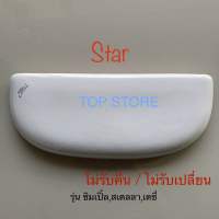 TOP STORE ฝาถังพักน้ำ ฝาหม้อนำ้ Star