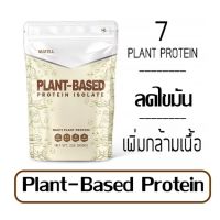 Matell Plant based Protein โปรตีนพืช7ชนิด ทางเลือกของคนรักสุขภาพ โปรตีนจากพืช 7 ชนิด ขนาด 908 กรัม