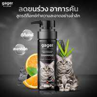 แขมพูแมวสูตรDetox gager