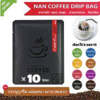 [แนะนำ]​ กาแฟดริป Drip Bag อาราบิก้า NAN Coffee (10 ซอง)หอมอร่อย กลมกล่อม