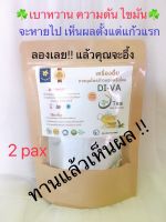 ??พร้อมส่ง?? ชาลดเบาหวาน ความดัน ไขมัน  DI-VA ชาข้าวหอมพรีเมี่ยม (2 แพค มี 30ซองเล็