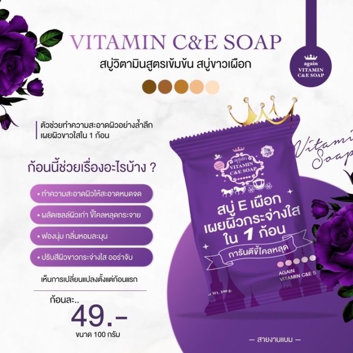 สบู่ผิวเผือก-สบู่อีเผือก-สบู่eเผือก-สูตรขาวไว-ระเบิดขี้ไคล-again-soap