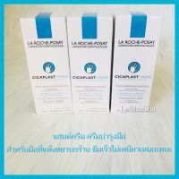 ?ของแท้ 100% Exp. 01/02/26?ครีมทามือ แฮนด์ครีมลา โรช-โพเซย์ La Roche-Posay CICAPLAST MAINS hand cream แฮนด์ครีม บำรุงมือ สำหรับมือหยาบแห้งกร้าน 50ml.