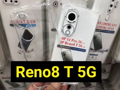 ✨พร้​อมส่งใน🇹🇭✨เคสใสกันกระแทกคลุมกล้อง For​ Oppo Reno8T 5G / Reno8 T 5G / Reno 8T 5G
