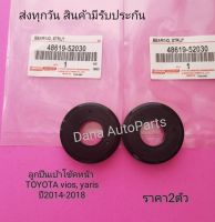 ลูกปืนเบ้าโช๊คหน้า TOYOTA Vios, Yaris ปี2014-2018 พาสนัมเบอร์:48619-52030