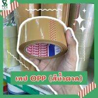 เทปน้ำตาล OPP (โอพีพี) Lion tape แกนแดง กาวเหนียว ทนนาน 45 หลา//100 หลา‼️[สินค้าคุณภาพดี?]‼️