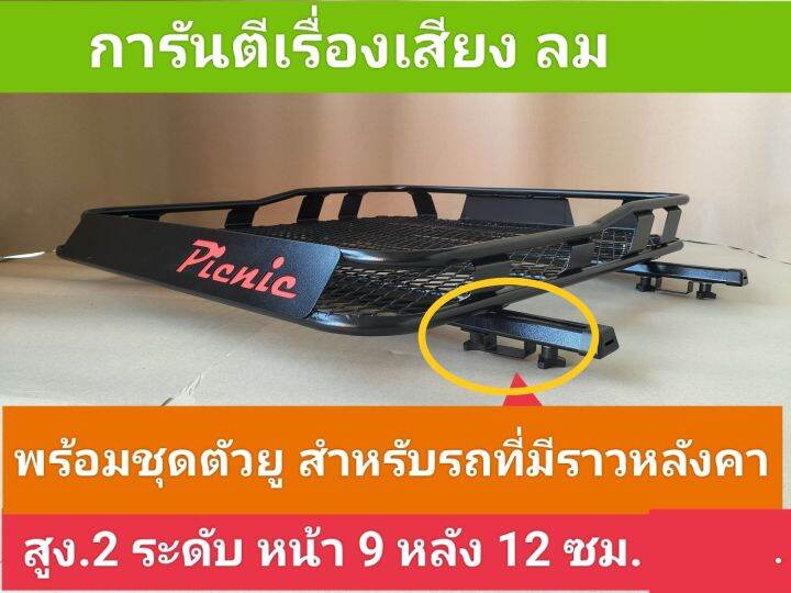 ถาดแร็คหลังคา-picnic-ชุดคานขวาง-สำหรับรถที่มีราวมากับรถ-ก่อนซื้อ-แชทถามเพิ่มเติม