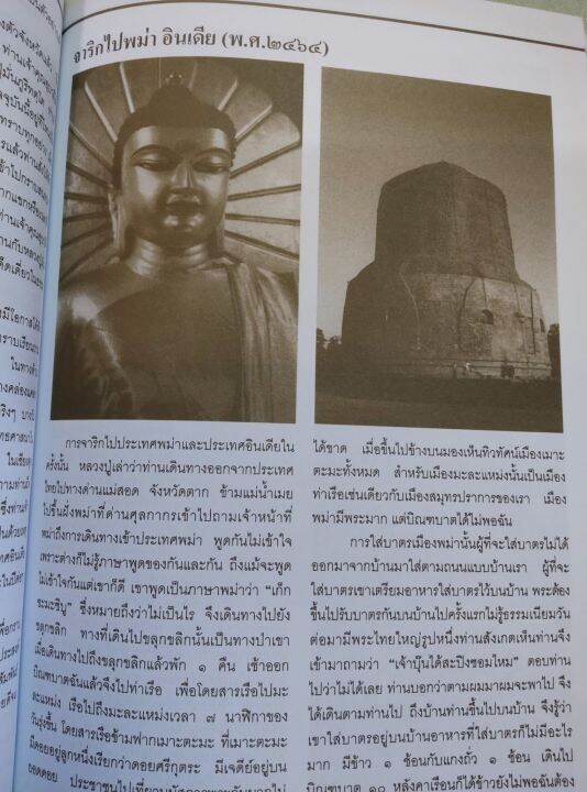 หลวงปู่แหวน-ประวัติ-ปฏิปทา-จริยาวัตร-ธัมโมวาท-พิมพ์-2559-เล่มใหญ่หนา-184-หน้า-ปกอ่อน