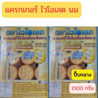 ขนมอร่อยๆ ขนม แครกเกอร์  ไวโอเลต นม  ขนมปี๊บเล็ก ขนาด 1500  กรัม