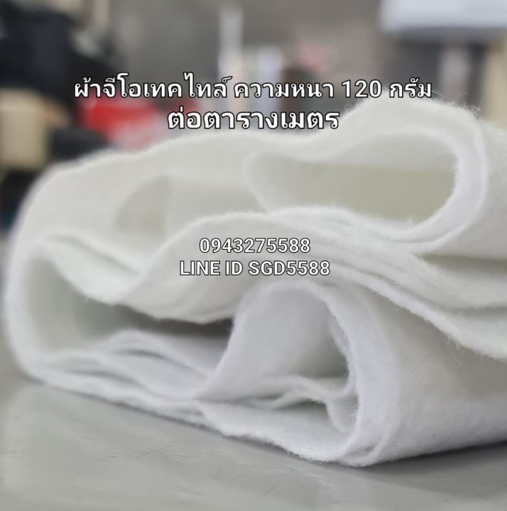 ผ้าจีโอเทคไทล์-ใยสังเคราะห์-geotextile-น้ำหนัก-120-กรัมต่อตารางเมตรกว้าง-2-เมตรยาว-40-เมตร