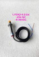 LJ12A3-4-Z/DX (แพ็ค1ตัว) เซ็นเซอร์จับโลหะ ชนิดNC 6-36VDC ระยะ 4mm เกลียว12มิล Proximity Sensor เซ็นเซอร์โลหะ LJ12A3 เซนเซอร์ สวิตช์จับโลหะ เซ็นเซอร์สวิตช์ พร้อมส่ง