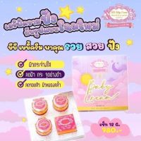 แพ็คเกจใหม่ บีบีเบบี้ครีม  ( BB Baby Cream ) ขนาด 12 g