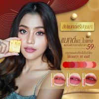 ลิปแมท ลิปศรีปทุมมา ลิปสายมู 1.5 กรัม