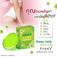 ?ของแท้lady สบู่เพื่อจุดซ่อนเร้น สูตรกระชับผิว 70gส่วนผสมของว่านเพื่อให้กีสุขภาพดี