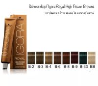 Schwarzkopf Igora Royal Hight-Power Brown ( ไฮพาวเวอร์บราวน์ )  ไม่รวมดีเวลลอปเปอร์..!!