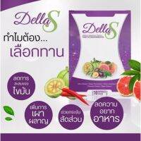 Della S กล่องม่วง ยาลดซ้อฝัน 10 แคปซูล