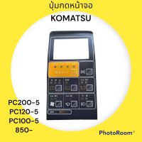 ปุ่มกดหน้าจอ โคมัตสุ KOMATSU PC100-5 PC120-5 PC200-5 ปุ่มยางหน้าจอ อะไหล่-ชุดซ่อม รถแมคโคร รถตัก รถขุด