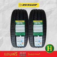 205/55R16 DUNLOP EC300 ยางใหม่กริ๊ปปี2023??ราคา2เส้น✅แถมจุ๊บลมยางแท้?รับประกันนาน4ปี?✅❤️