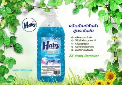 น้ำยาซักผ้า สีฟ้า Haby  ขนาด 5700 ml. กลิ่น แอคทีฟ เฟรช