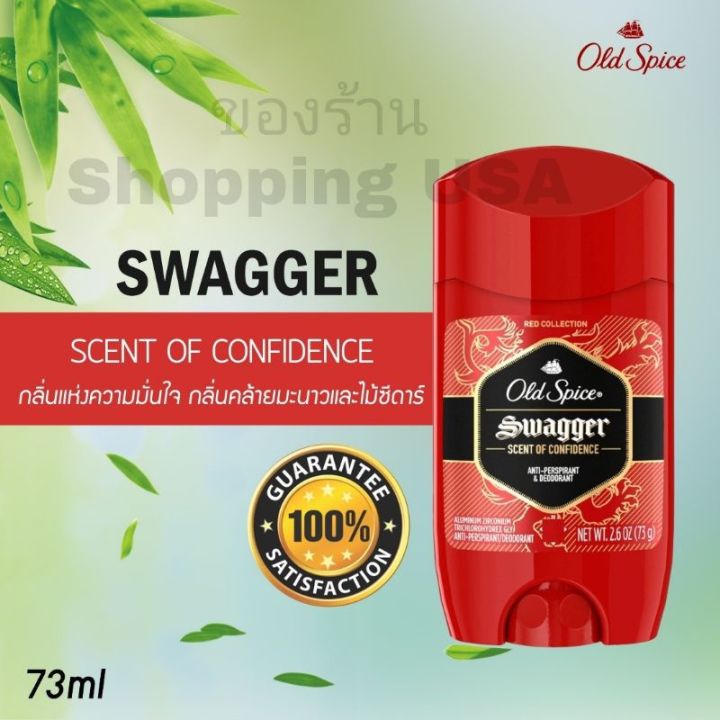 old spice ​swagger​ 73 ml เนื้อเจลสีขาวดับกลิ่นกาย ระงับเหงื่อรักแร้