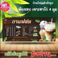 ป้ายกาแฟสด ขนาด 90x200 cm