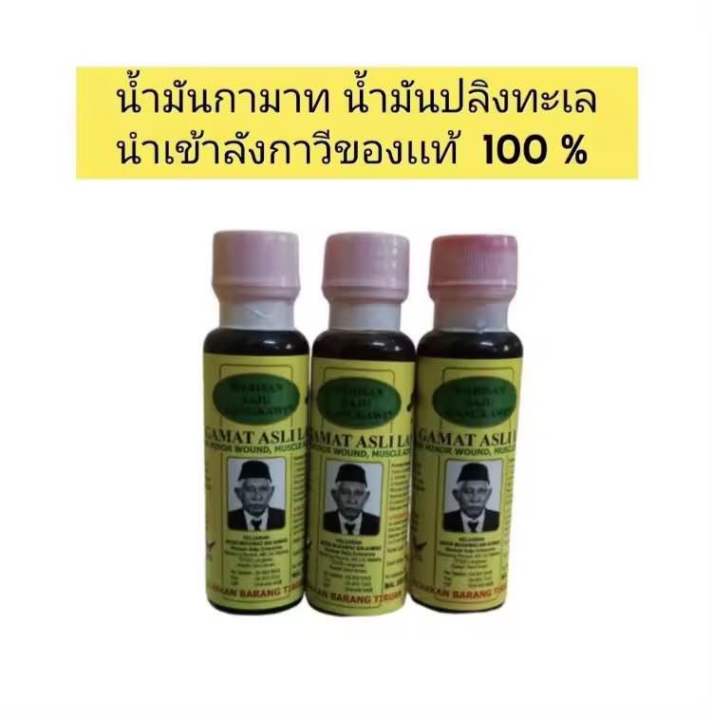 ขายดี-น้ำมันสกัดจากปลิงทะเล-แท้-ผลิตจากลังกาวี-ประเทศมาเลเซีย