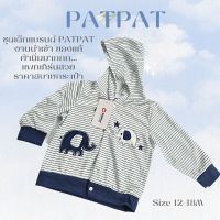 Primyada.s x PatPat เสื้อฮูด+กางเกง เด็ก พร้อมส่ง (size12-18เดือน)