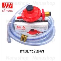 SCGหัวปรับแรงดันต่ำ +สายแก๊ส 2เมตร+เข็มขัดรัดสาย รุ่น R326 สั่งด่วน ของแท้? หัวปรับแก๊สแรงดันต่ำ