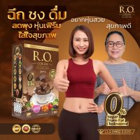 R.O.Cocoa โกโก้ คนอยากผอม มีสมุนไพร 24ชนิด ใน 1ซอง บล็อกเบิร์น คุมหิว อิ่มนาน บำรุงสุุุขภาพ รสชาติ เข้มข้น อร่อย หวานกำลังดี