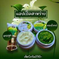 เซ็ตแอปเปิ้ลสาหร่ายหน้าใส ขจัดฝ้า สิว ขนาด 5กรัม