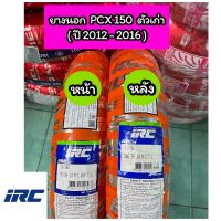 ยางนอกเรเดียล IRC รถ PCX(2012-2016) ตัวเก่า 90/90-14 และ 100/90-14 M/C ลาย SS-560