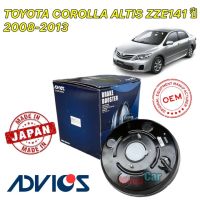 หม้อลมเบรค ADVICS 10นิ้ว TOYOTA COROLLA ALTIS ZZE141 ปี 2008-2013 รหัส BBTS-009