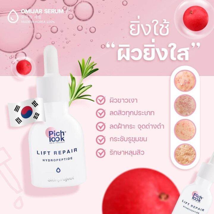 omijar-serum-โอมีจาร์-เซรั่ม-by-pichiook-โทนเนอร์-วิตามิน-เซรั่มเกาหลี-เซรั่มสูตรใหม่-ได้ของแถมฟรี-คลิดเลือกของแถม-ส่งฟรี-ไม่ต้องใช้โค้ด