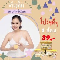 สบู่กลูต้าขมิ้นไฮยาเซริเซ่ SeRiSe1ก้อน39 สบู่สมุนไพรขมิ้น(มีถุงตีฟองแถมด้วยค่ะ)