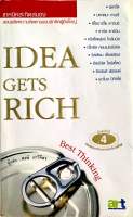 Idea gets rich เทคนิคสะกิดสมอง (มือสอง)