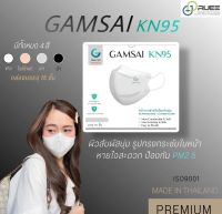 GAMSAI KN95 หน้ากากอนามัยกันฝุ่นpm2.5GAMSAI KN95 พร้อมส่ง ✔️✔️
15ชิ้น
อยากให้ทุกคนได้ลองสวมใส่กัน 
หน้ากากกรองฝุ่นอนุภาคขนาดเล็ก 0.1 ไมครอน 98%  
#กรองฝุ่นPM 2.5  99%