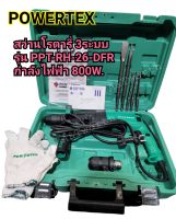 สว่านโรตารี่ POWERTEX 3ระบบ รุ่น PPT-RH-26-DFRกำลังไฟฟ้า 800W. มาพร้อม กล่อง และดอกสว่าน ดอกสกัด รับประกัน 6เดือน