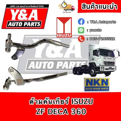 ด้ามคันเกียร์ ISUZU ZF DECA 360