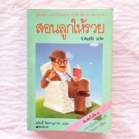 หนังสือ สอนลูกให้รวย