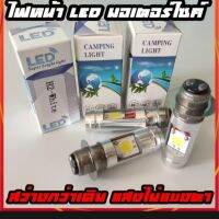 หลอดไฟหน้า LED มอเตอร์ไซค์ แสงสีขาว T19 /H2/H6/p15d/ไฟหน้ารถมอเตอร์ไซค์